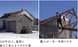 150年以上、風雪に耐えて来たカナダの小屋